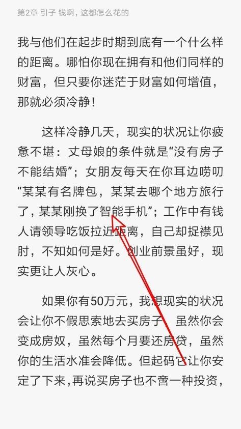 QQ阅读怎么打开全屏阅读功能?QQ阅读打开全屏阅读功能教程截图
