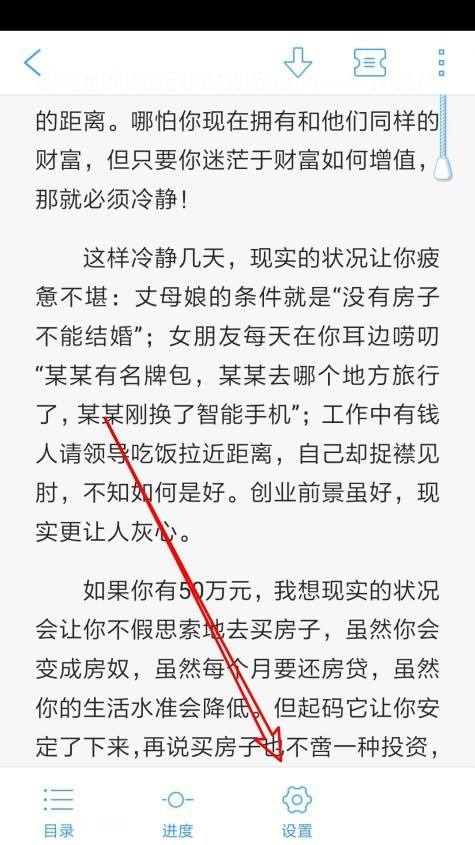 QQ阅读怎么打开全屏阅读功能?QQ阅读打开全屏阅读功能教程截图