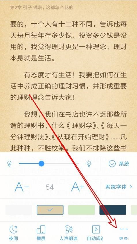QQ阅读怎么打开全屏阅读功能?QQ阅读打开全屏阅读功能教程截图