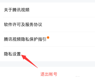 腾讯视频如何允许访问相册权限?腾讯视频允许访问相册权限的方法截图
