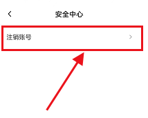 新片场怎么注销账号?新片场注销账号教程截图