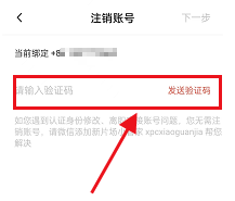 新片场怎么注销账号?新片场注销账号教程截图