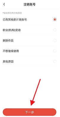 新片场怎么注销账号?新片场注销账号教程截图