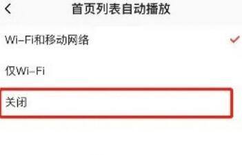 新片场怎么关闭自动播放?新片场关闭自动播放教程截图