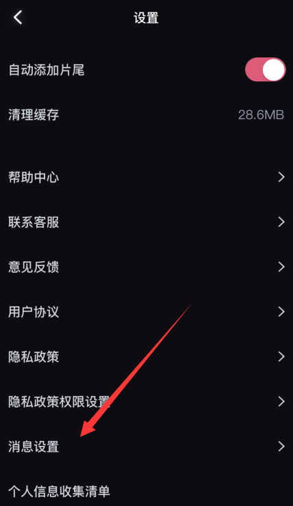 必剪怎么设置短信?必剪设置短信教程截图