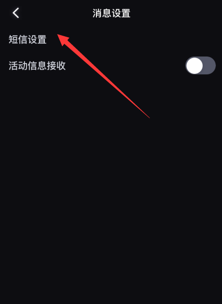必剪怎么设置短信?必剪设置短信教程截图
