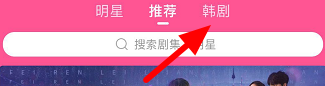 韩剧tv时间表在哪里?韩剧tv找到时间表的方法截图