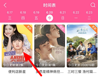 韩剧tv时间表在哪里?韩剧tv找到时间表的方法截图