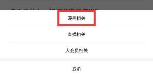 哔哩哔哩漫画怎么投稿?哔哩哔哩漫画投稿教程截图