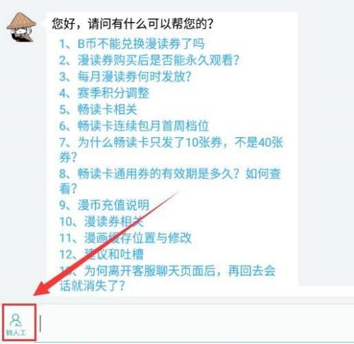 哔哩哔哩漫画怎么投稿?哔哩哔哩漫画投稿教程截图