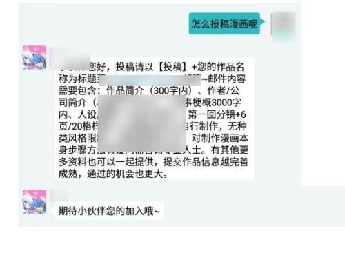 哔哩哔哩漫画怎么投稿?哔哩哔哩漫画投稿教程截图