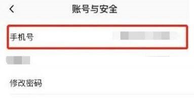新片场怎么修改手机号?新片场修改手机号教程截图