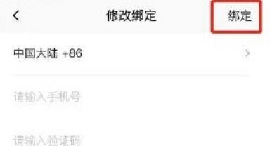 新片场怎么修改手机号?新片场修改手机号教程截图