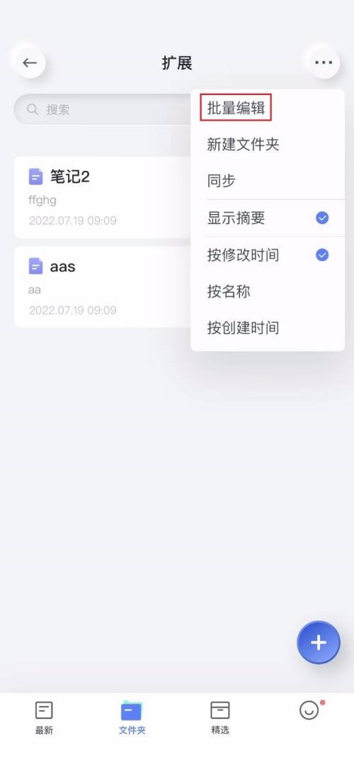 有道云笔记怎么批量删除笔记?有道云笔记批量删除笔记教程截图