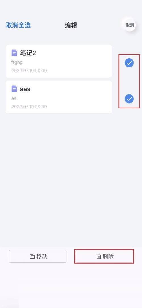有道云笔记怎么批量删除笔记?有道云笔记批量删除笔记教程截图