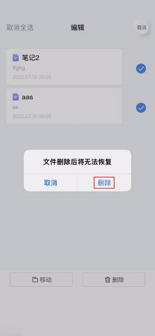 有道云笔记怎么批量删除笔记?有道云笔记批量删除笔记教程截图