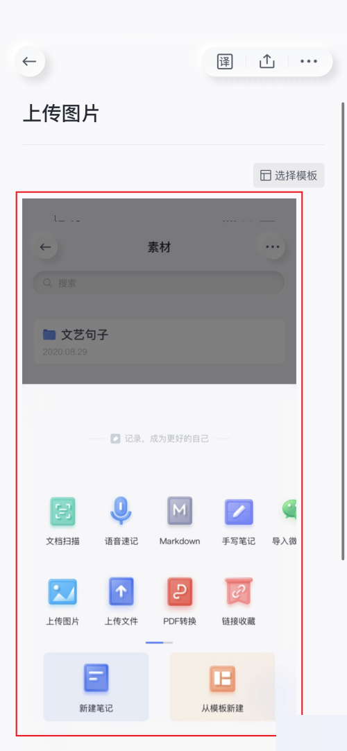 有道云笔记怎么在笔记中上传图片?有道云笔记在笔记中上传图片教程截图