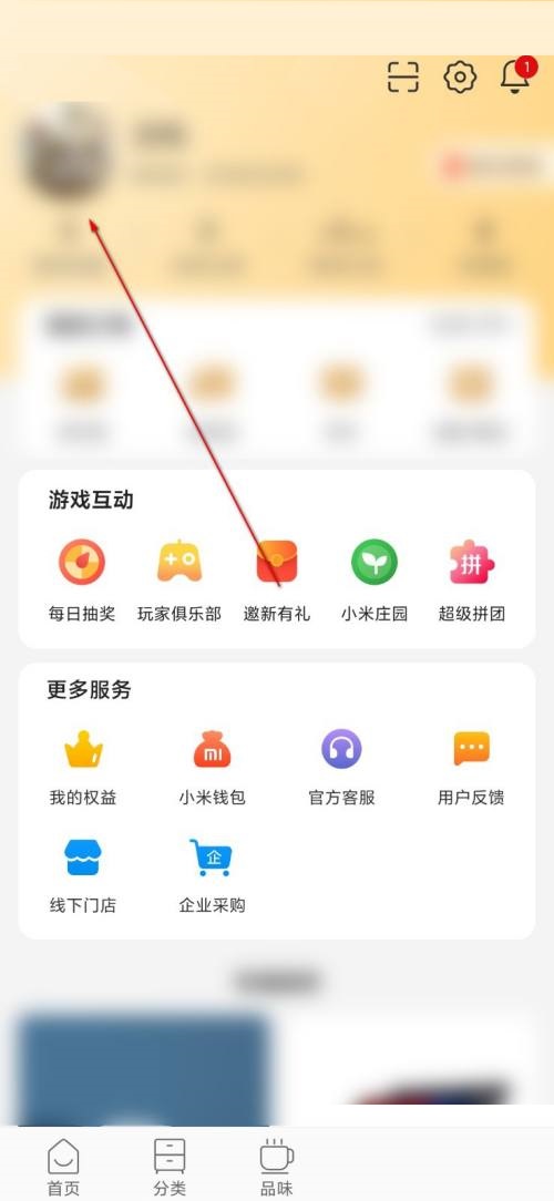 小米有品怎么设置头像？小米有品设置头像教程截图