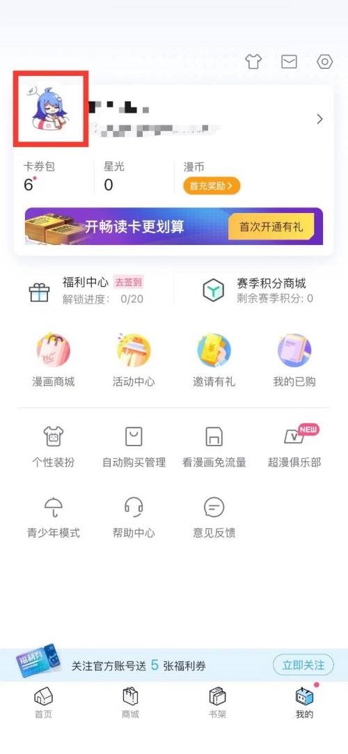 哔哩哔哩漫画怎么隐藏漫画助攻?哔哩哔哩漫画隐藏漫画助攻教程
