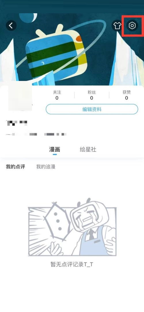 哔哩哔哩漫画怎么隐藏漫画助攻?哔哩哔哩漫画隐藏漫画助攻教程截图