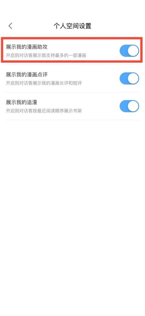 哔哩哔哩漫画怎么隐藏漫画助攻?哔哩哔哩漫画隐藏漫画助攻教程截图