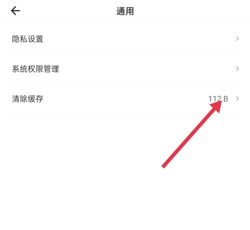 自如怎么清除缓存?自如清除缓存教程截图