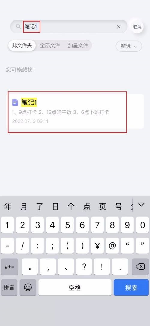 有道云笔记怎么搜索笔记?有道云笔记搜索笔记教程截图