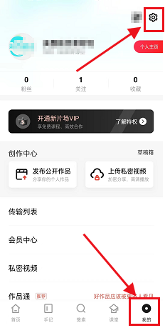 新片场怎么修改密码?新片场修改密码教程