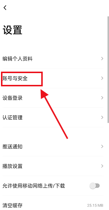 新片场怎么修改密码?新片场修改密码教程截图