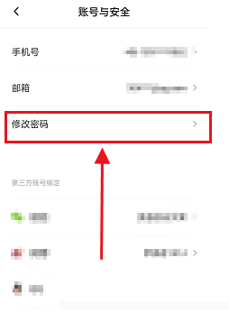 新片场怎么修改密码?新片场修改密码教程截图