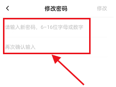 新片场怎么修改密码?新片场修改密码教程截图