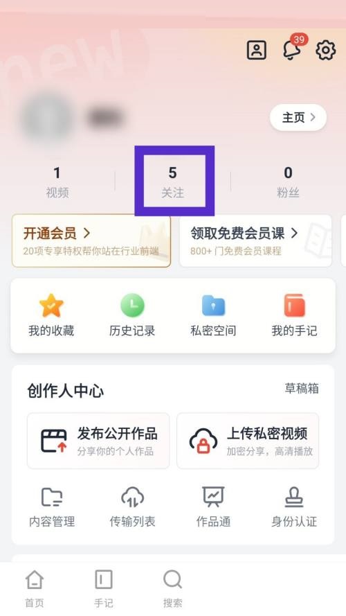 新片场怎么取消关注?新片场取消关注教程