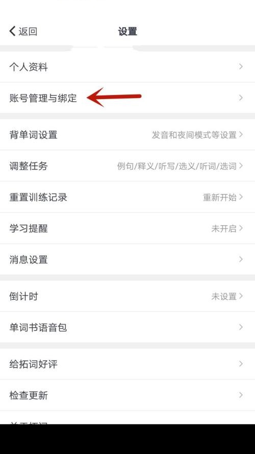 拓词密码怎么设置?拓词设置密码教程截图