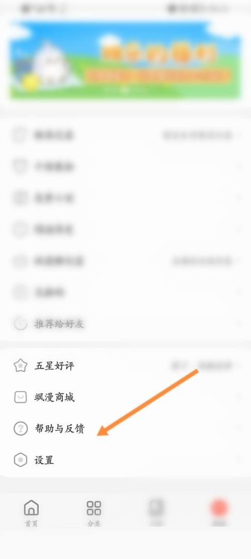 飒漫画怎么进行问题反馈?飒漫画进行问题反馈教程截图