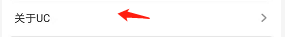 UC浏览器怎么设置WLAN下自动更新UC？UC浏览器设置WLAN下自动更新UC的方法截图