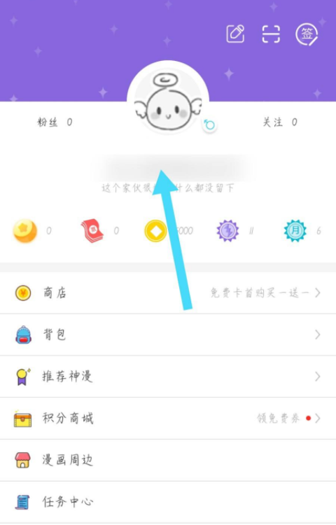 神漫画怎么修改昵称?神漫画修改昵称教程截图