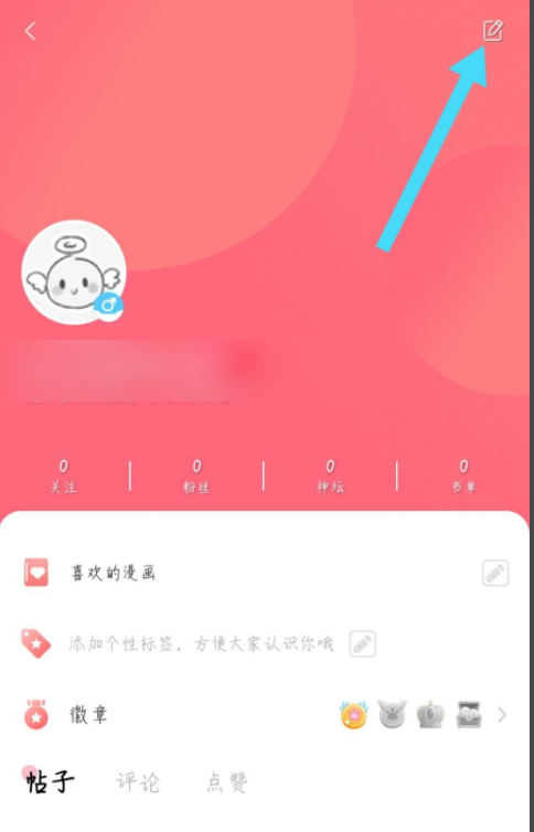 神漫画怎么修改昵称?神漫画修改昵称教程截图