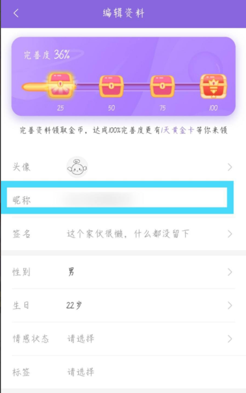 神漫画怎么修改昵称?神漫画修改昵称教程截图