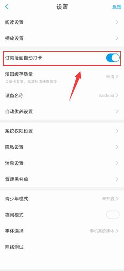 漫画台怎么订阅漫画自动打卡?漫画台订阅漫画自动打卡教程截图