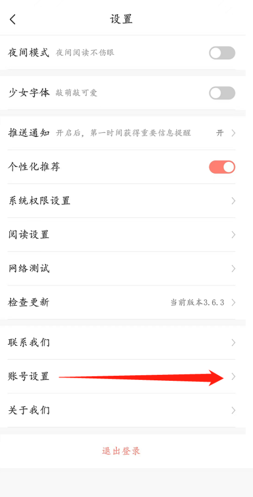 飒漫画怎么更换头像?飒漫画更换头像教程截图