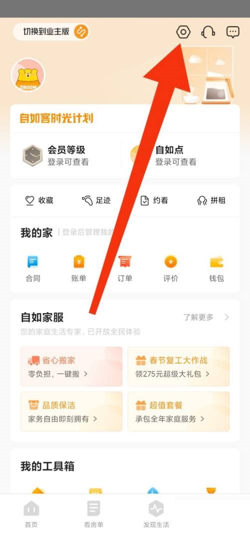自如怎么关闭通知?自如关闭通知教程截图