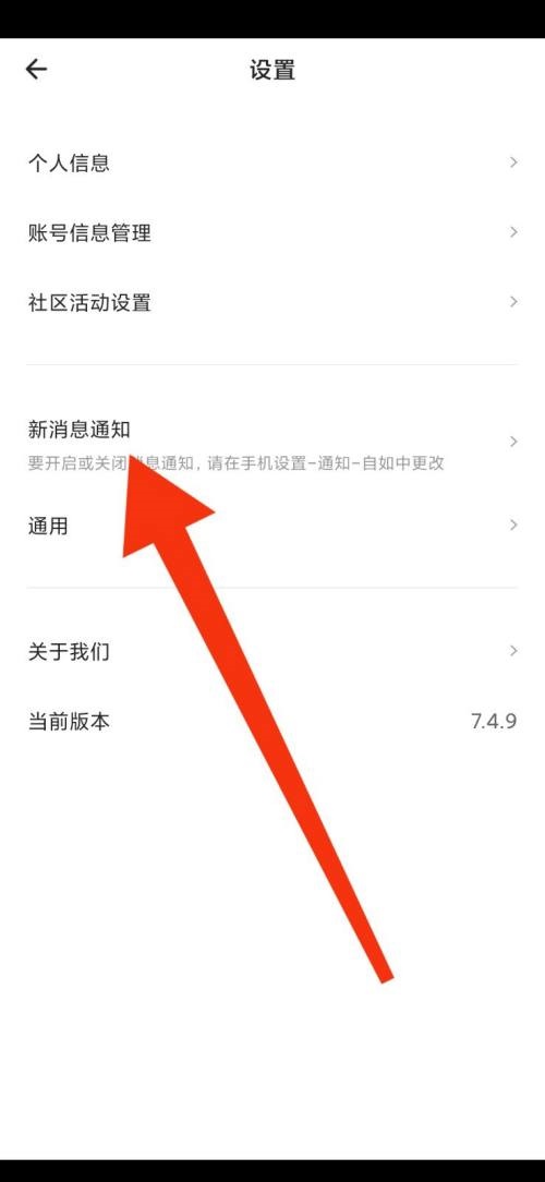自如怎么关闭通知?自如关闭通知教程截图