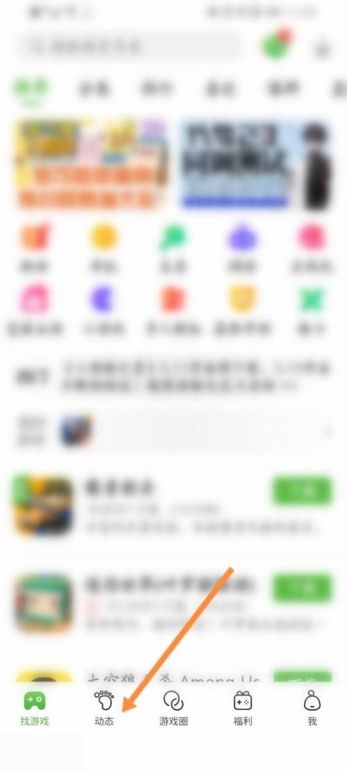 4399游戏盒怎么进行关注?4399游戏盒进行关注教程截图