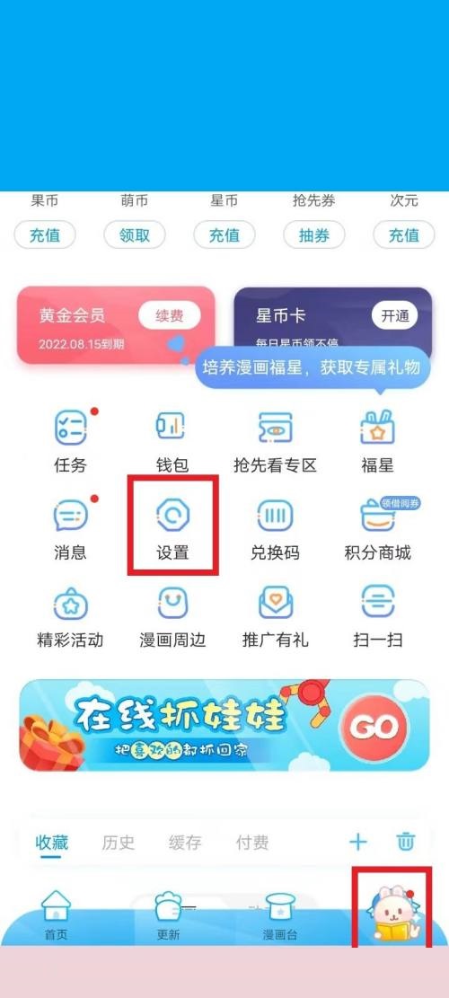 漫画台怎么投诉?漫画台投诉方法