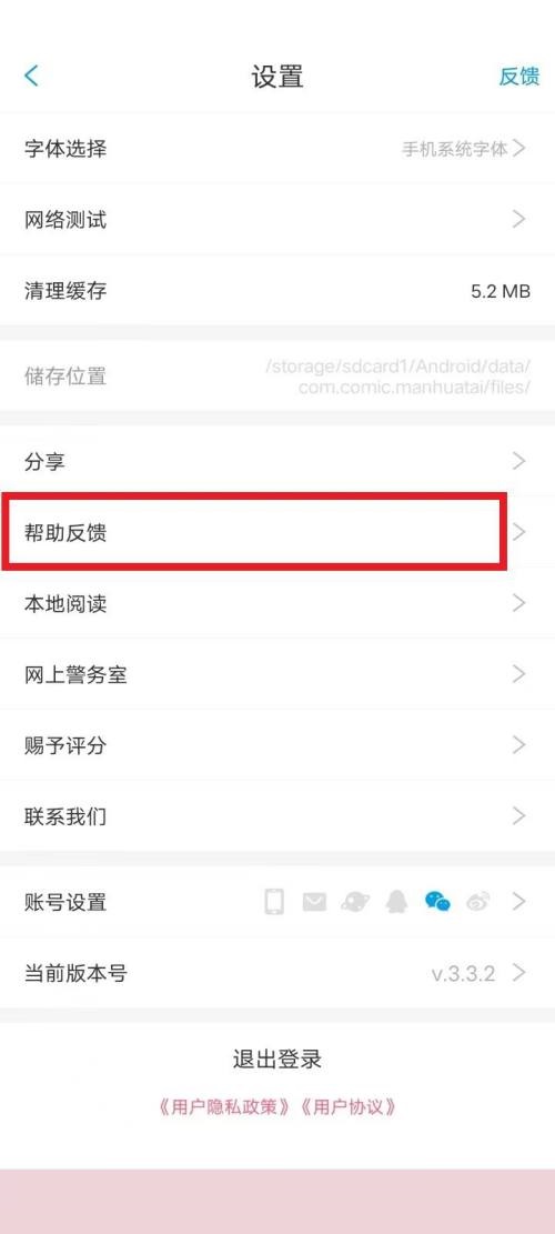 漫画台怎么投诉?漫画台投诉方法截图