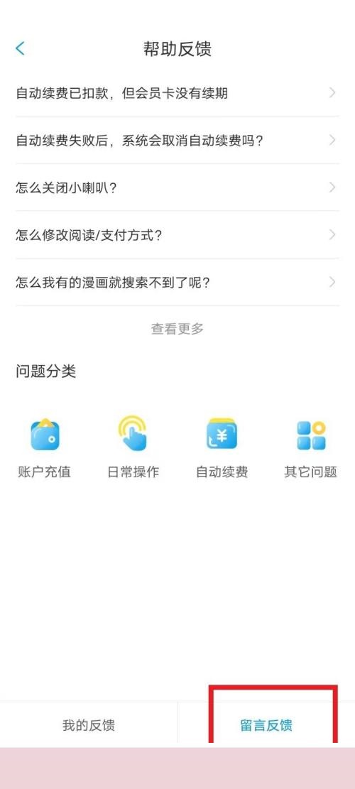 漫画台怎么投诉?漫画台投诉方法截图