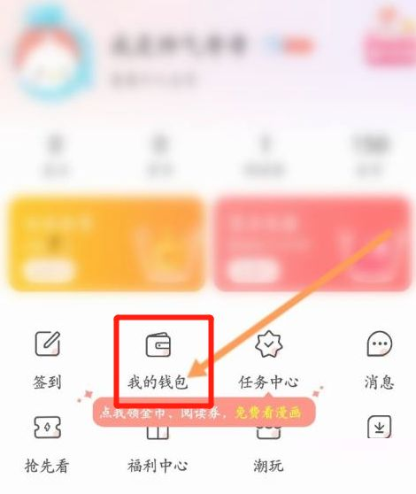 飒漫画怎么开通会员?飒漫画开通会员教程