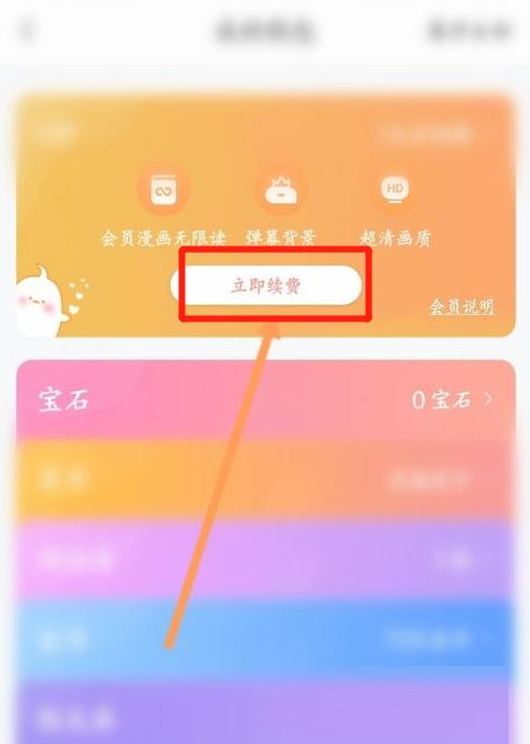飒漫画怎么开通会员?飒漫画开通会员教程截图