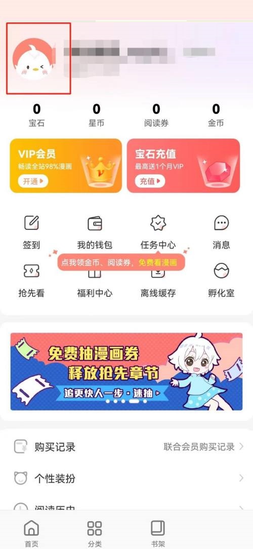 飒漫画怎么修改昵称?飒漫画修改昵称教程截图