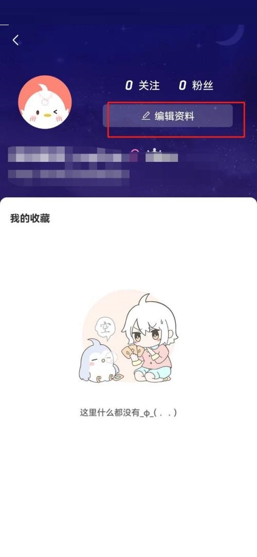 飒漫画怎么修改昵称?飒漫画修改昵称教程截图